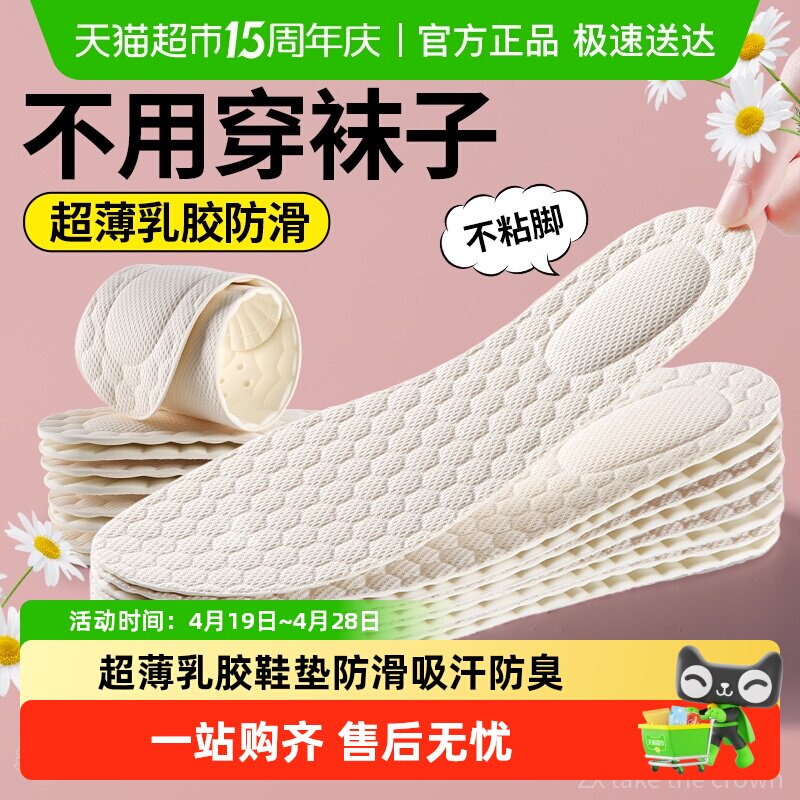 超薄乳胶鞋垫女款防滑光脚吸汗防臭薄款单鞋软底舒适皮鞋夏季专用
