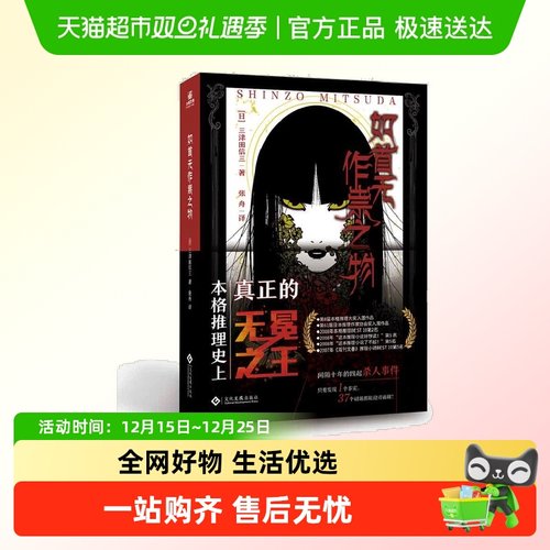 如首无作祟之物