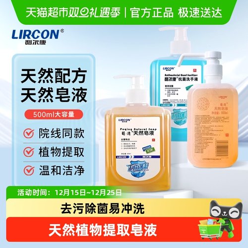 利尔康抑菌低泡沫天然皂液洗手液