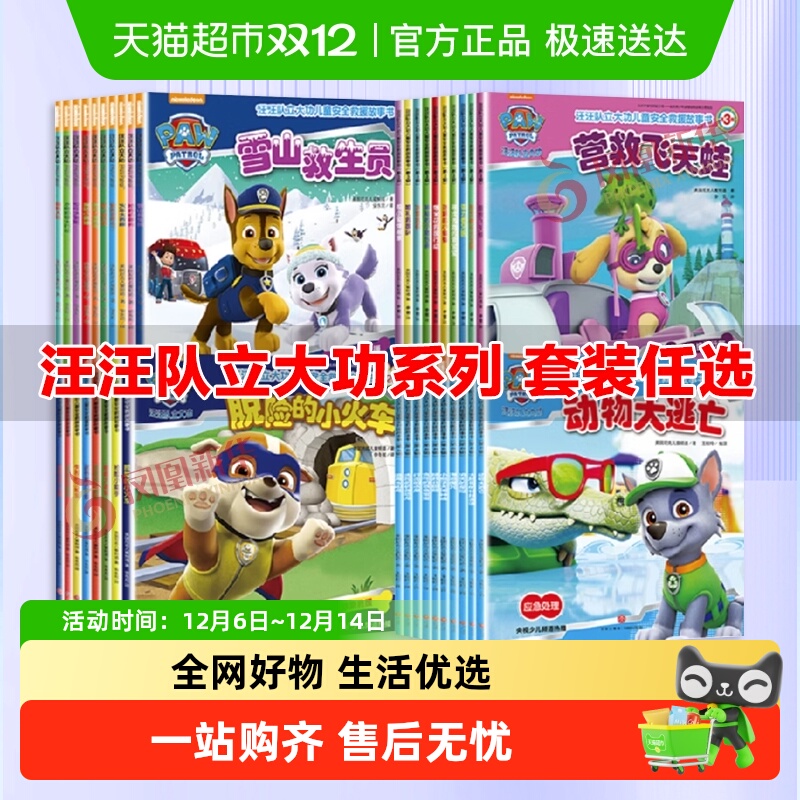 汪汪队立大功书籍新华绘本