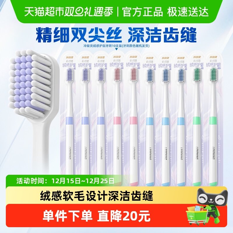 冷酸灵绒感护龈牙刷