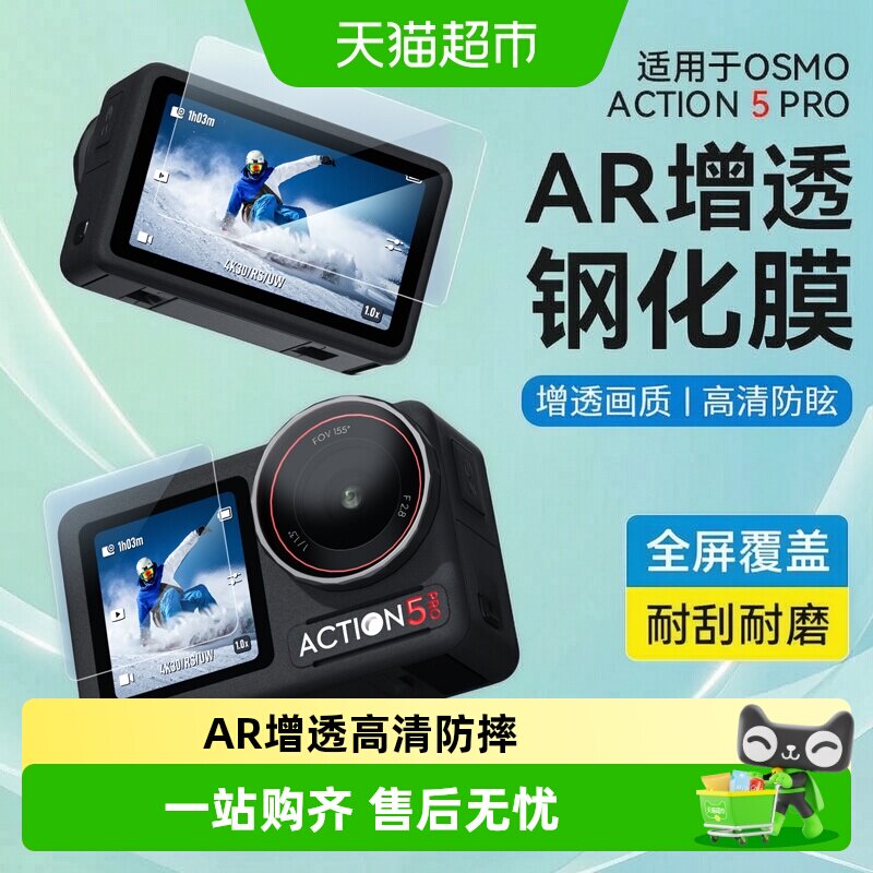 蓝猩先生大疆action5pro钢化膜