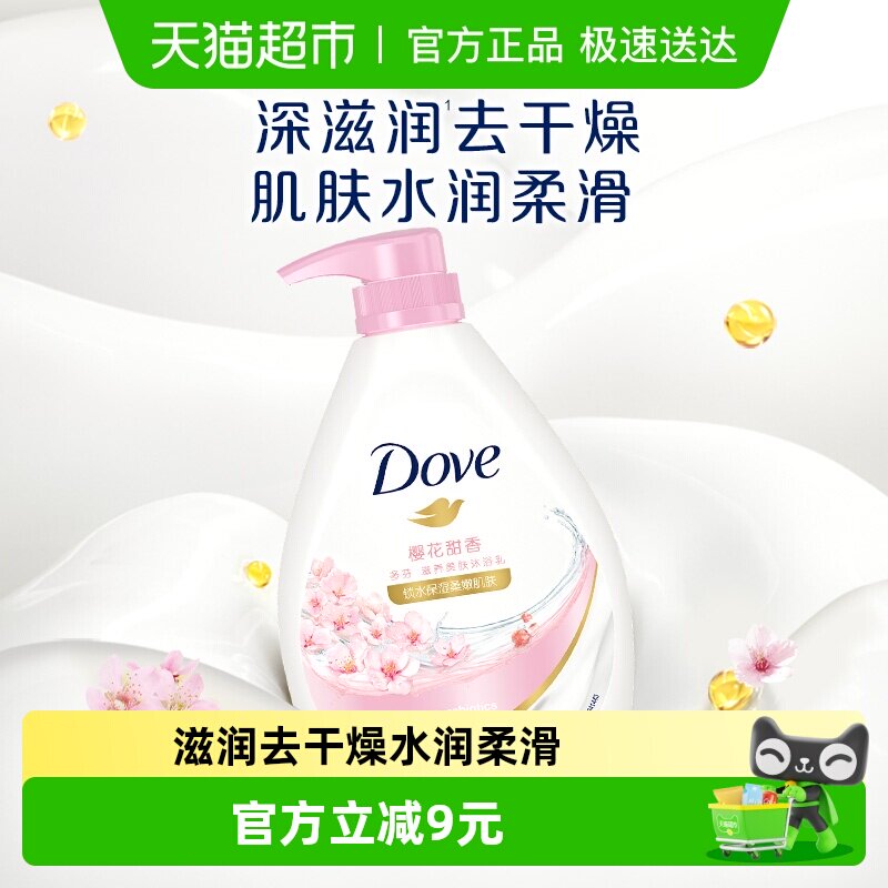 快 88vlp叠消费劵19.7元 多芬 樱花甜香沐浴露1000g - 线报酷