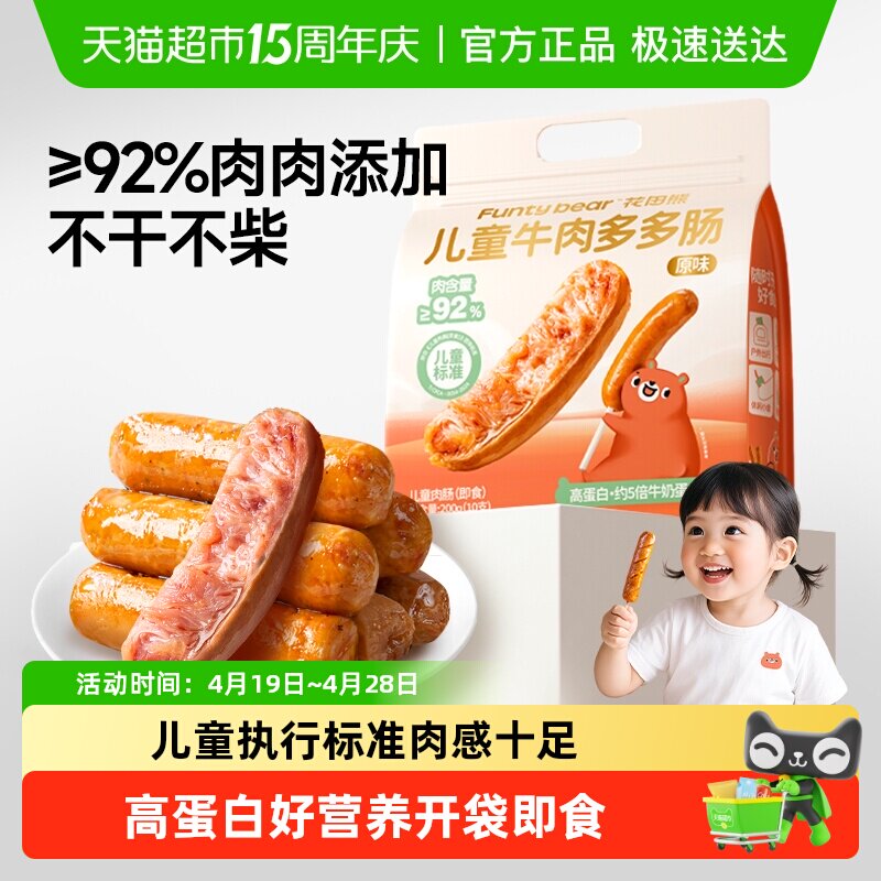 花田熊牛肉香肠儿童火腿肠烤肠独立包装儿童早餐即食零食热狗
