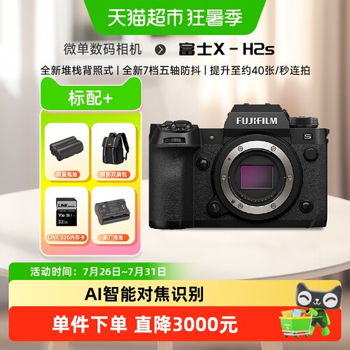 富士X-H2s无反旗舰级微单
