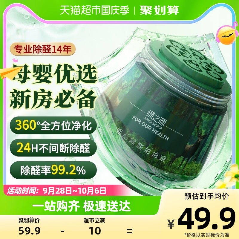 绿之源甲醛清除剂新房装修家用除醛果冻强劲除醛拍拍罐260g*1罐装使用感如何?