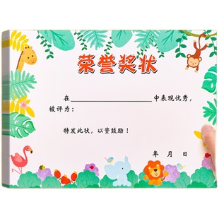 创意表扬信a5奖励小奖状儿童幼儿园一年级小学生荣誉证书奖状纸a4空白初中学生奖状班主任数学英语教师鼓励卡