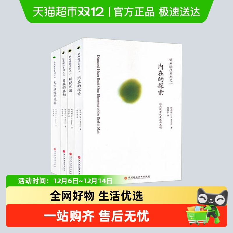 钻石途径系列（全四册）无