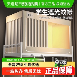 全包床幔窗帘寝室上下铺用 宿舍床帘学生蚊帐无涂层强遮光帘一体式