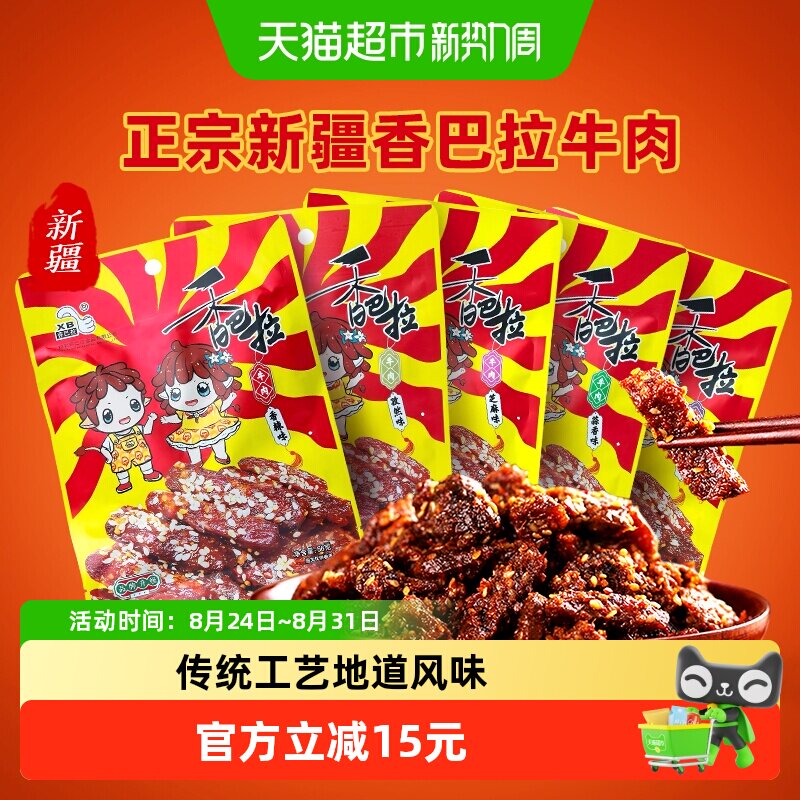 新疆特色香巴拉清真冷吃牛肉干袋装特产即食休闲零食小吃多口味