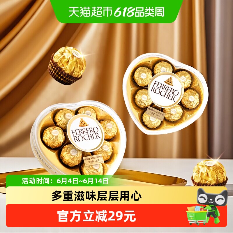 费列罗榛果威化巧克力制品8粒心形喜糖520送礼伴手礼零食100g*2盒