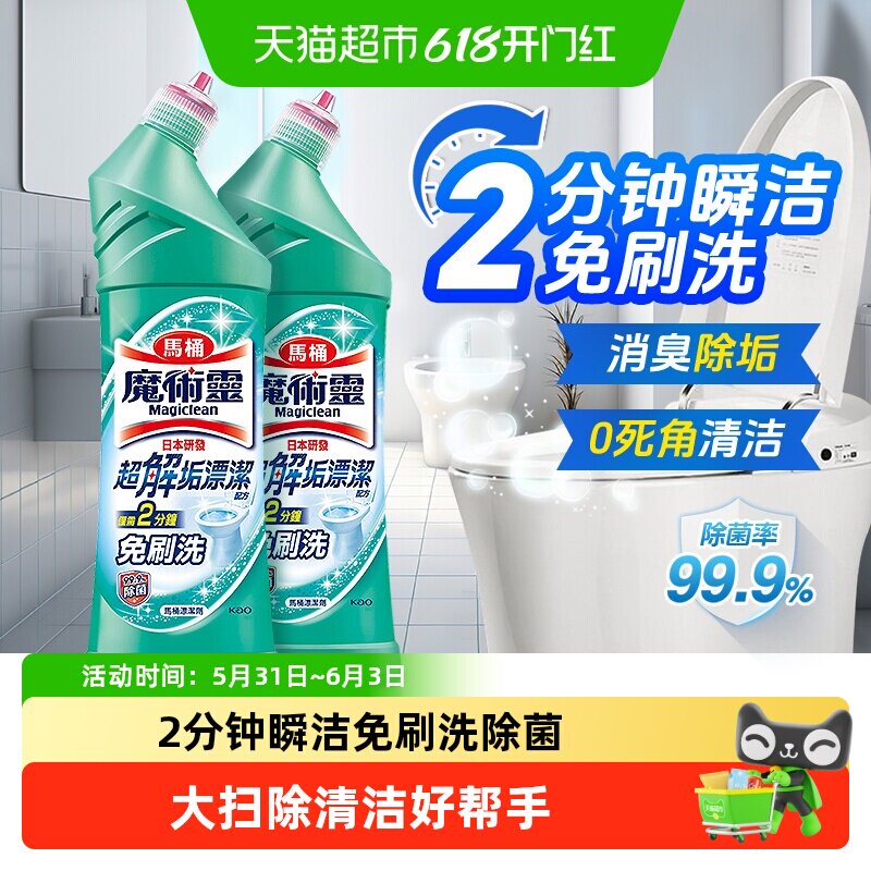 进口花王洁厕灵马桶魔术灵清洁剂厕所除臭去异味留香除垢渍液