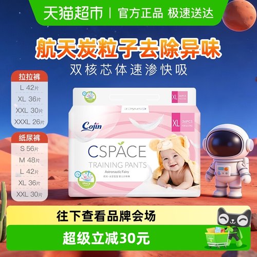 cojin/茵茵透气太空宝宝纸尿裤