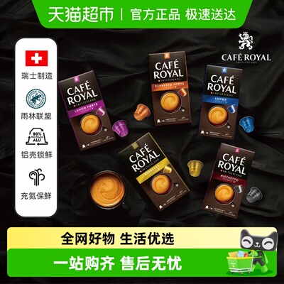 CafeRoyal瑞士芮耀浓缩胶囊咖啡