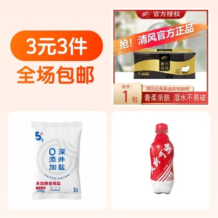 食用盐200g 清风抽纸巾1包 天府可乐1瓶