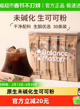 均衡大师生可可粉未碱化无添加糖纯热巧克力咖啡烘焙冲饮隔夜燕麦