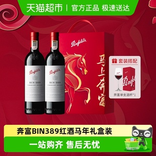 澳洲进口干红葡萄酒节日送礼 奔富BIN389红酒马年礼盒装 国行