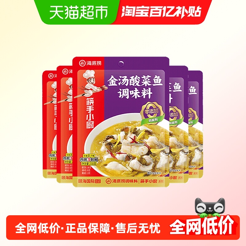 海底捞金汤酸菜鱼调味料
