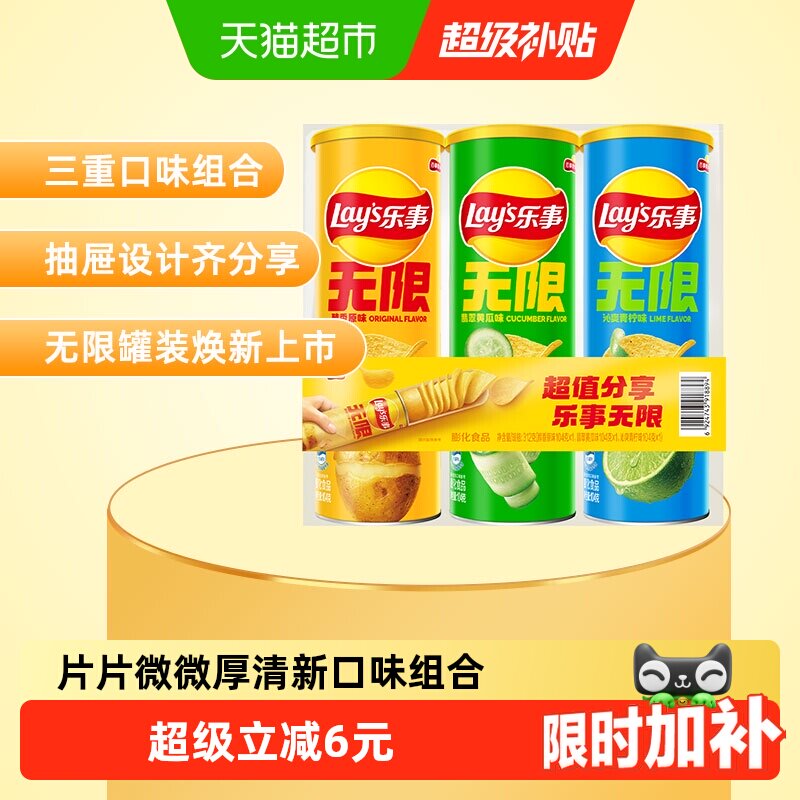 乐事罐装薯片缤纷美味104g*3罐图片