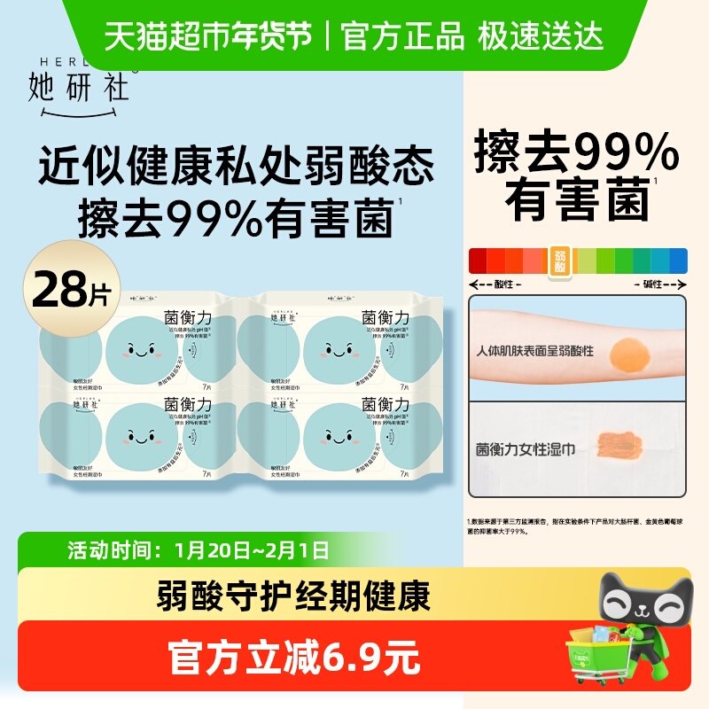 她研社均衡力女性经期湿巾7片*4包 弱酸温和 敏肌友好,洗护清洁剂/卫生巾/纸/香薰,私处湿巾,淘宝优惠券,粉丝福利购,淘宝优惠卷