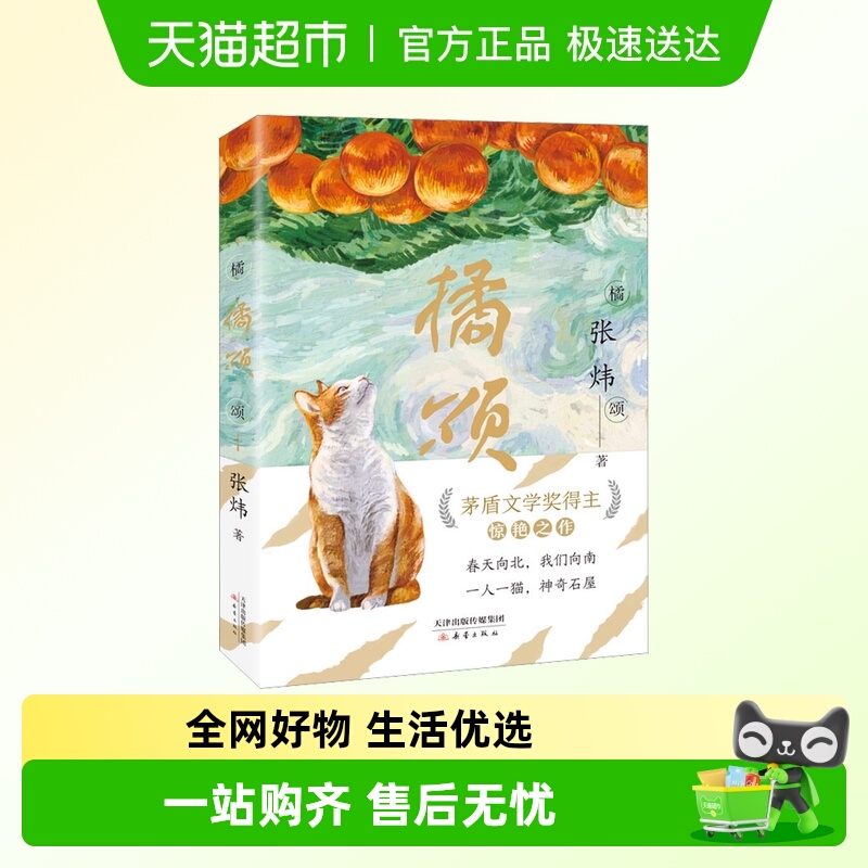 新华正版橘颂/爱的川流不息书