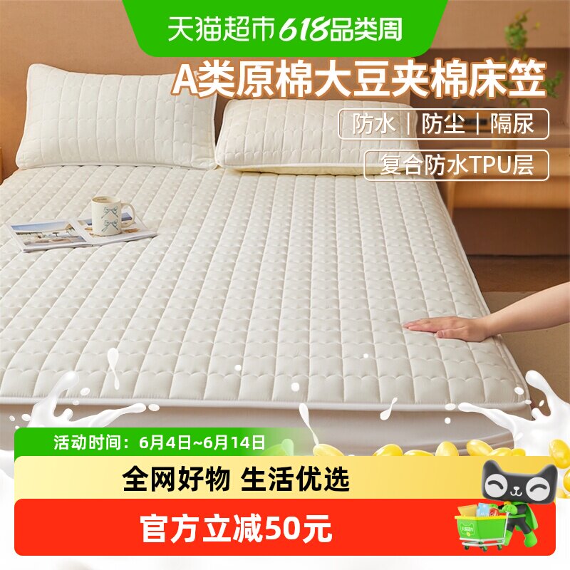 无印良品A类夹棉床笠床罩床套防水隔尿床垫保护罩2026新款床单套2