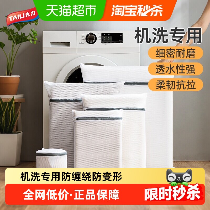 太力洗衣袋洗衣机专用加厚毛衣内衣网兜衣服护洗袋大号网袋防变形 - 实物图