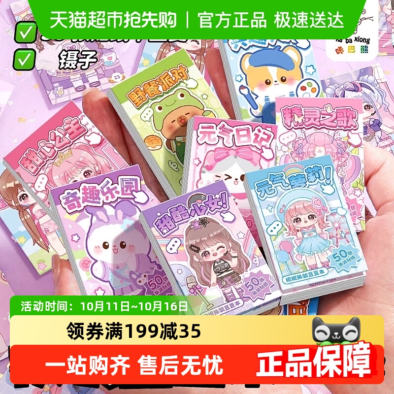 换装豆豆本迷你贴纸儿童diy免裁剪贴画卡通可爱装饰图案摸鱼玩具图片