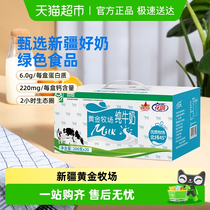 新疆花园全脂纯牛奶奶香浓郁