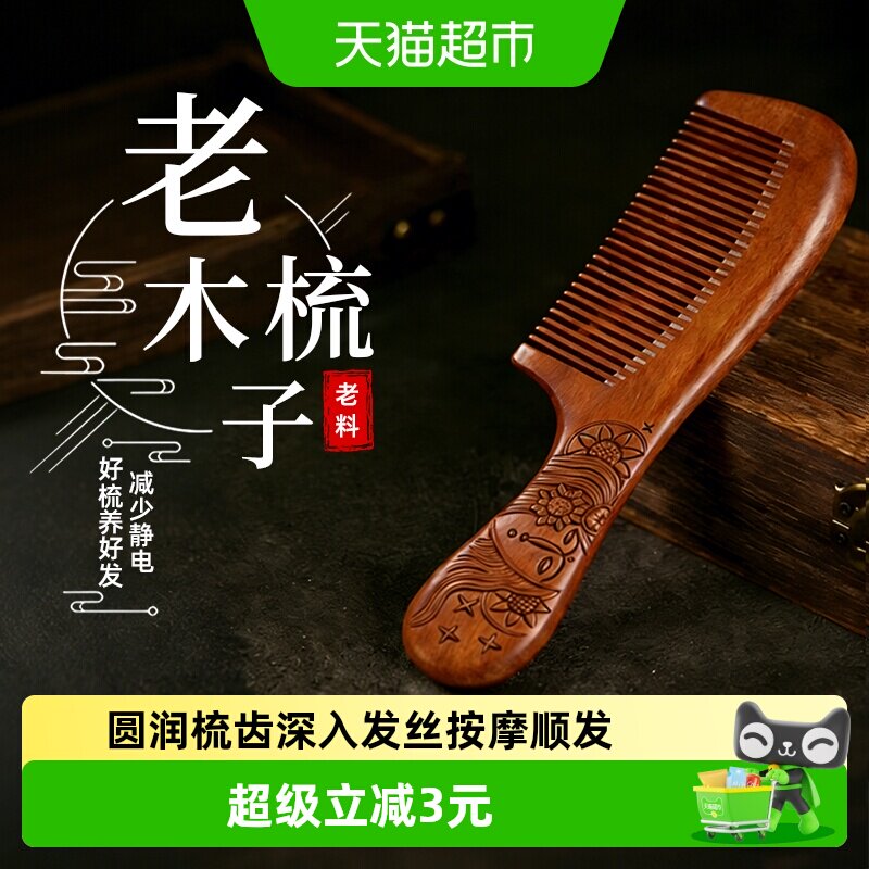 千屿老料桃木梳子家用静电随身便携男女士长发按摩家用顺发梳长柄