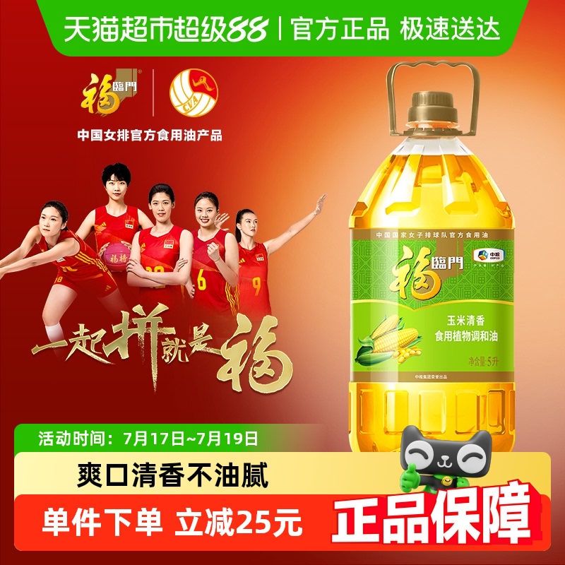 福临门玉米清香食用调和油5L/桶食用油精选原料营养清淡