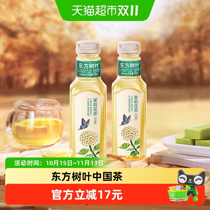 直播专享农夫山泉东方树叶茉莉花茶500ml*15瓶原味纯茶饮料
