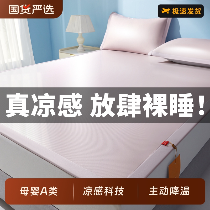 a类母婴级夏季冰丝凉席可机洗席子床单床笠夏天2025新款冬夏两用