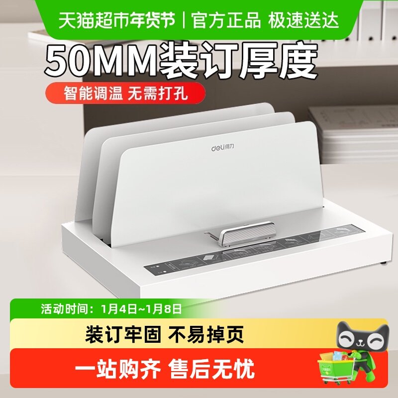 得力热熔装订机全自动热熔胶装机财务书本装订机文件标书合同封套