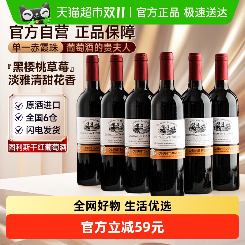 图利斯法国原酒进口红酒干红葡萄酒750ml 整箱6支装