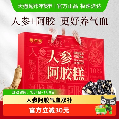 固本堂人参阿胶糕