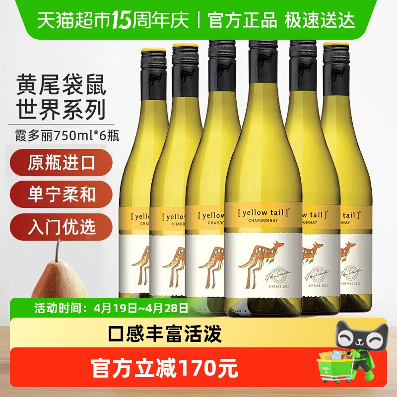 【进口】黄尾袋鼠世界系列霞多丽白葡萄酒750ml*6瓶货源紧张