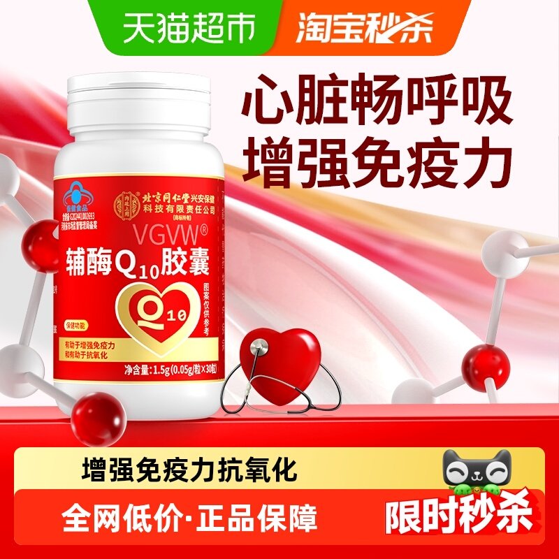 内廷上用辅酶Q10胶囊