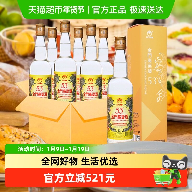 金门高粱酒53度整箱黄金龙500ML*6瓶清香型粮食高度白酒酒水送礼