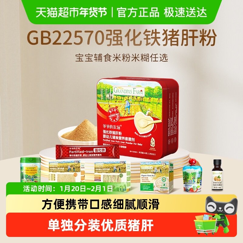 爷爷的农场强化铁猪肝粉宝宝辅食有机米粉米糊短面纯水果泥组合装,婴童食品,调料,淘宝优惠券,粉丝福利购,淘宝优惠卷