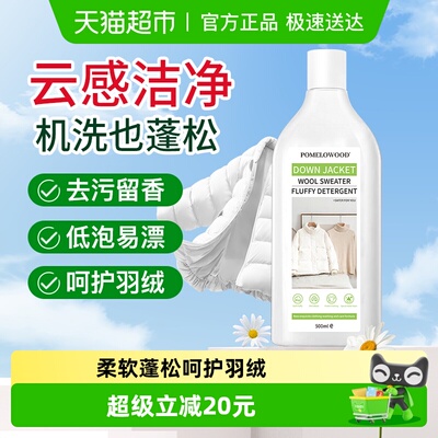 柚慕羽绒服蓬松柔护专用洗涤剂