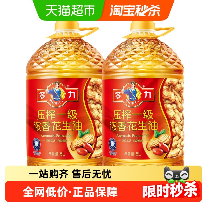 多力压榨一级浓香花生油5L*2桶家用桶装健康醇香食用油