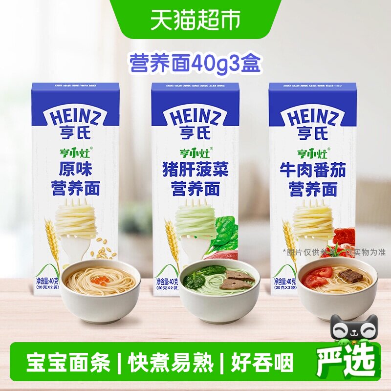 亨氏宝宝面条猪肝菠菜多口味不添加盐辅食粒粒面直面易煮易熟