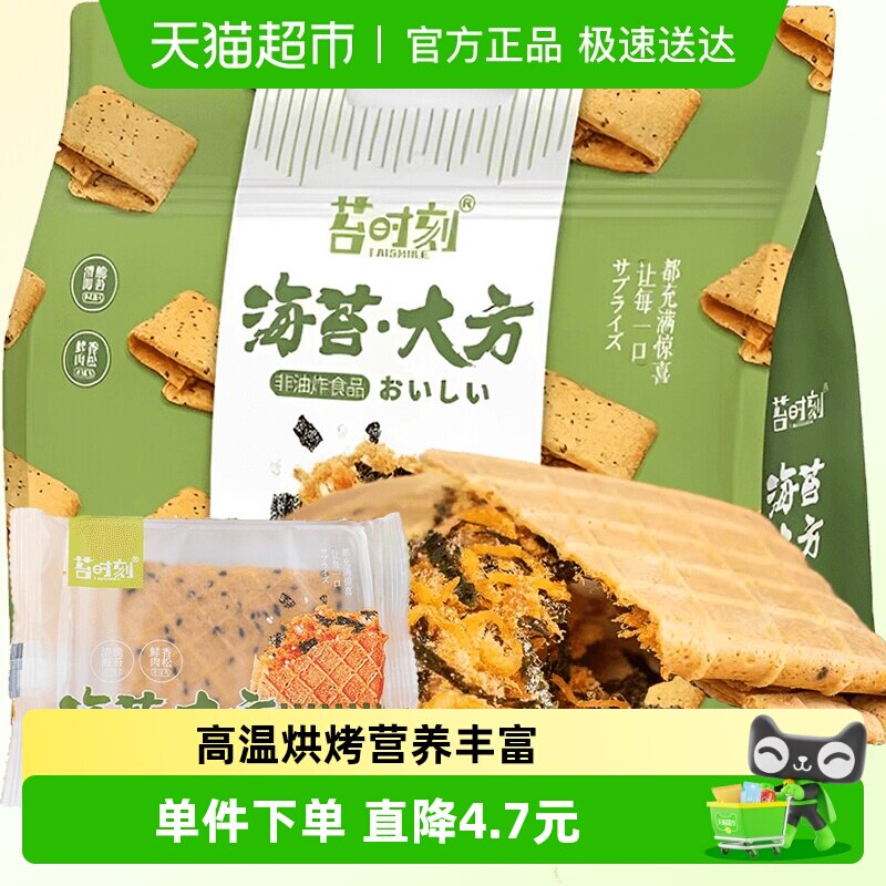 苔时刻海苔肉松鸡蛋卷酥180g健康早餐夹心饼干手工糕点小零食小吃