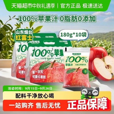 超级植觉0色素100%苹果汁