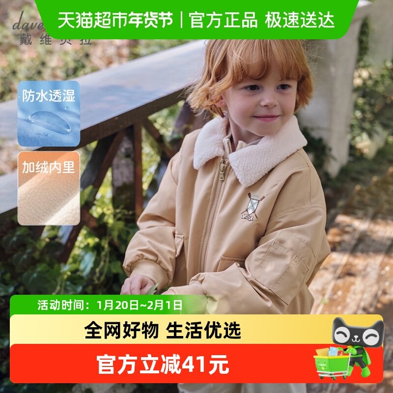 戴维贝拉儿童加绒外套男童2025新款防水透湿夹克上衣中大童冬装,童装/婴儿装/亲子装,普通外套,淘宝优惠券,粉丝福利购,淘宝优惠卷