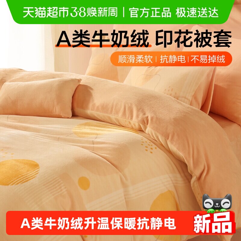水星集团百丽丝家纺被套牛奶绒被套A类抗静电被套单件秋冬新品