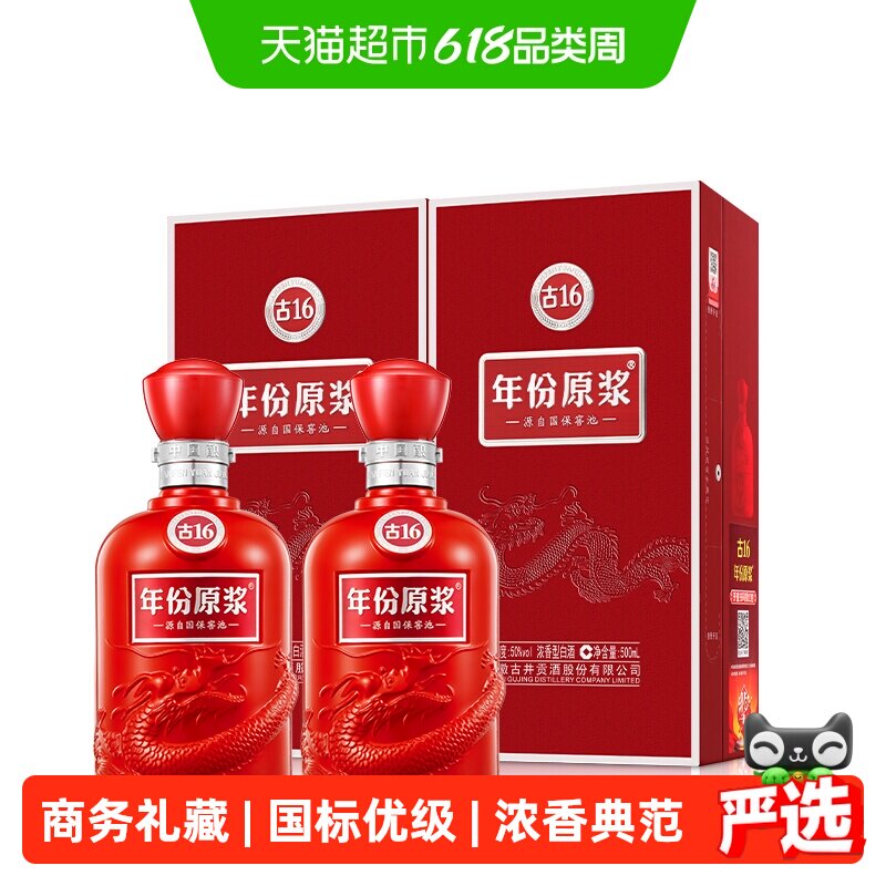 古井贡酒年份原浆古16-50度500ml*2瓶浓香型国产白酒婚宴商务宴请