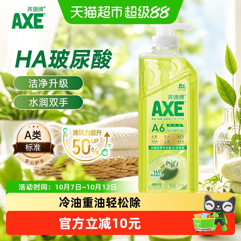 AXE/斧头牌油柑白茶护肤洗洁精0刺激性敏感肌适用优选白茶精华