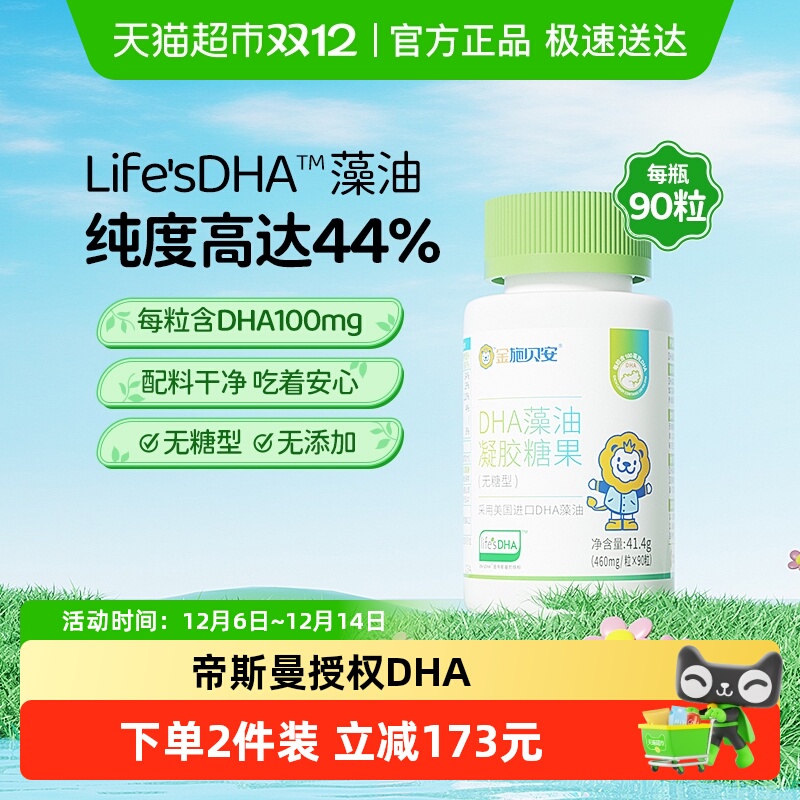 施贝安婴幼儿Life's海藻油DHA